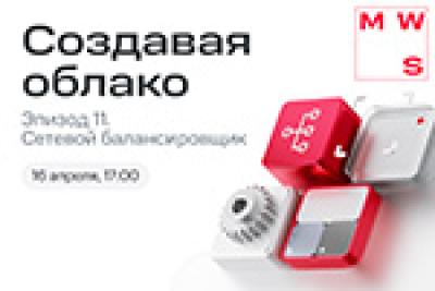 Создавая облако Эпизод 11. Сетевой балансировщик