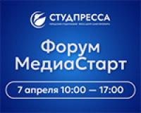 МедиаСтарт 2026