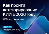 Как пройти категорирование КИИ в 2026 году