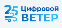 Цифровой Ветер 2026. Окончание приема заявок