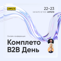 Completo B2B Day 2026