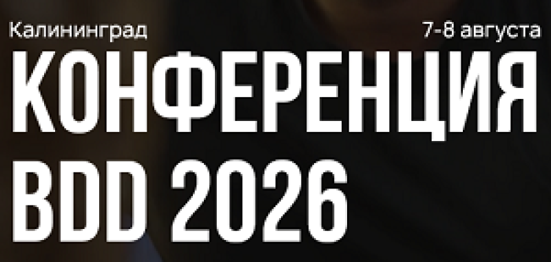 Baltic Digital Days 2026 (BDD 2026)