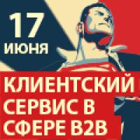 B2B Client Service Forum 2026