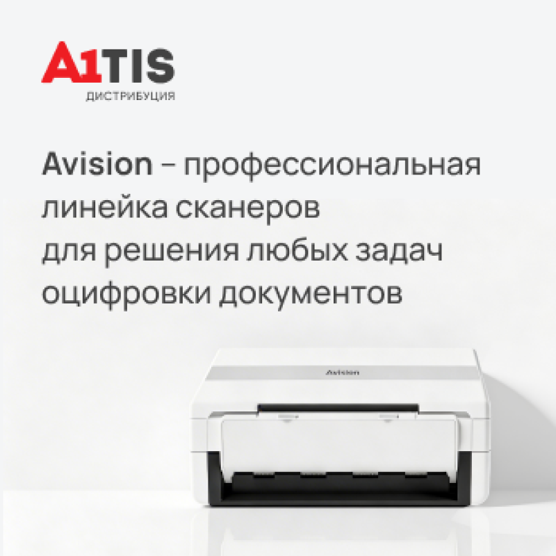 Avision – профессиональная линейка сканеров для решения любых задач оцифровки документов