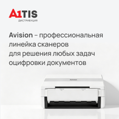 Avision – профессиональная линейка сканеров для решения любых задач оцифровки документов