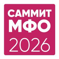Саммит МФО 2026