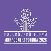 Микроэлектроника 2026