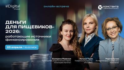 Деньги для пищевиков — 2026: работающие источники финансирования для ИТ-проектов