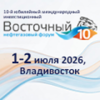 Восточный нефтегазовый форум 2026