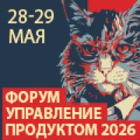 Управление продуктом 2026