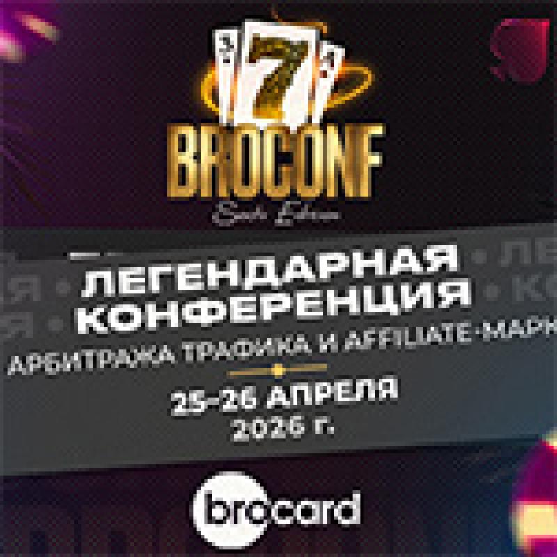 BroConf 7 Sochi Edition