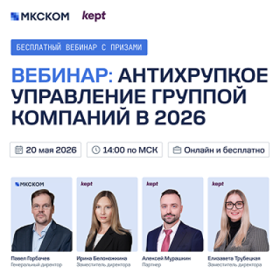 Антихрупкое управление группой компаний в 2026