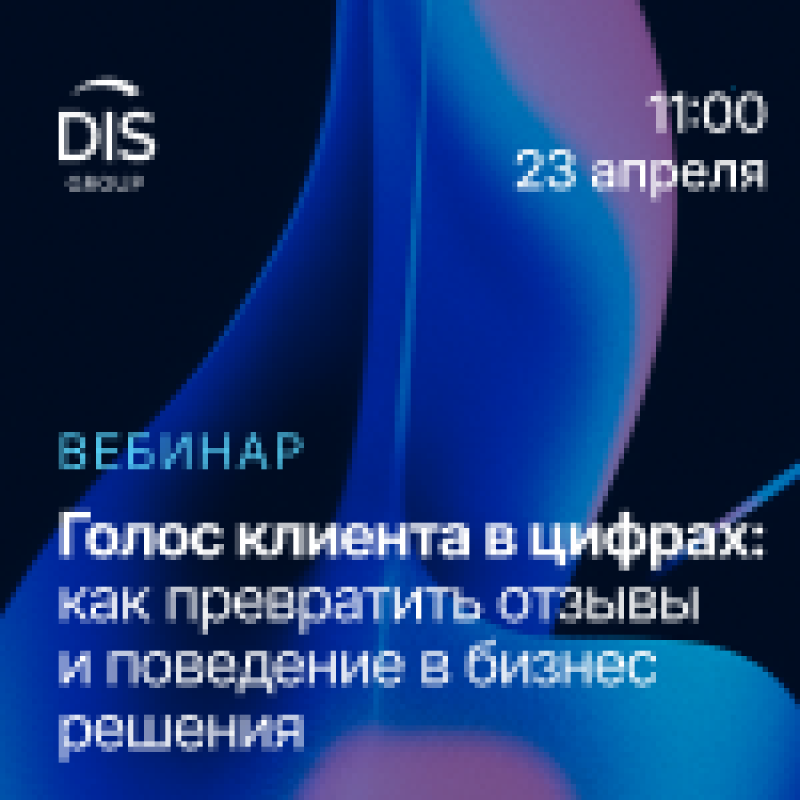 Голос клиента в цифрах: как превратить отзывы и поведение в бизнес‑решения
