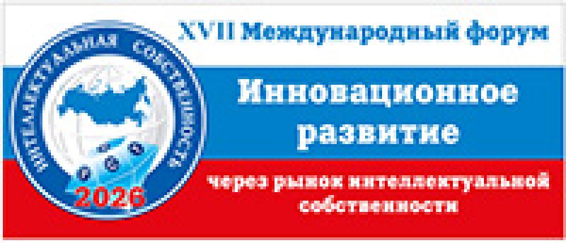 Инновационное развитие через рынок интеллектуальной собственности