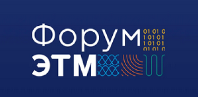 ЭТМ 2026