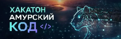 Амурский код