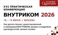 Внутриком 2026