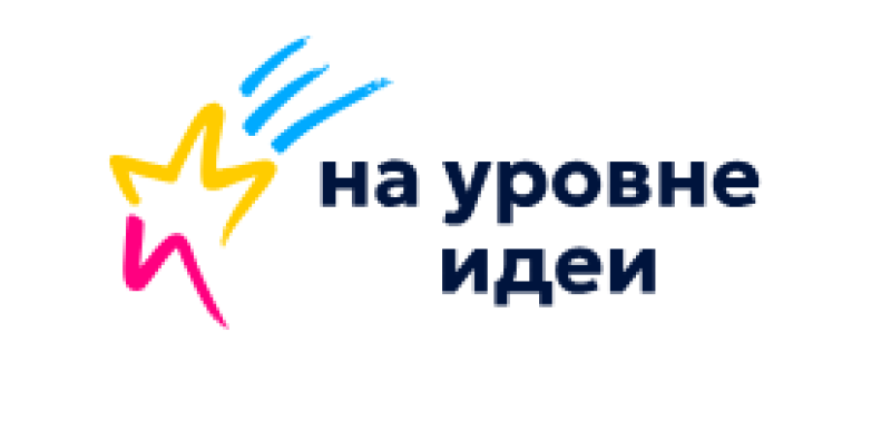 На уровне идеи 2026