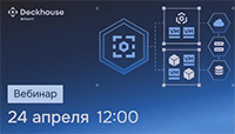 Современная инфраструктура по требованиям ФСТЭК России: контейнеризация, виртуализация и единое управление