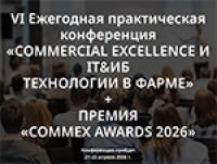 Commercial Excellence и IT&ИБ технологии в фарме