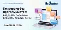 Конверсия без программистов: внедряем полезные виджеты за один день