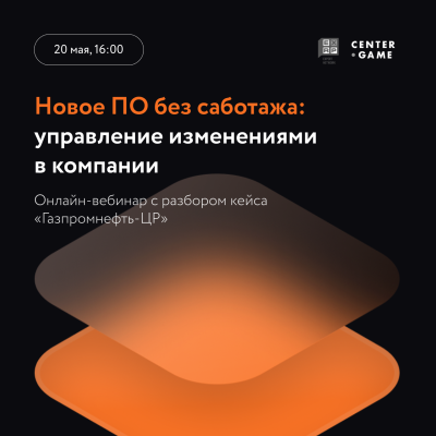 Как снизить сопротивление в коллективе при технологических изменениях