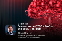 Безопасность СУБД «Ятоба» без воды и мифов
