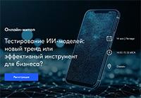 Тестирование ИИ-моделей: новый тренд или эффективный инструмент для бизнеса?