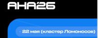 АНА’26