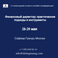 Финансовый директор 2026: практические подходы и инструменты