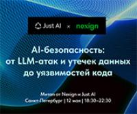 AI-безопасность: от LLM-атак и утечек данных до уязвимостей кода