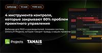 4 инструмента контроля, которые закрывают 80% проблем проектного управления