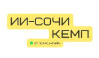 ИИ-Сочикемп'26