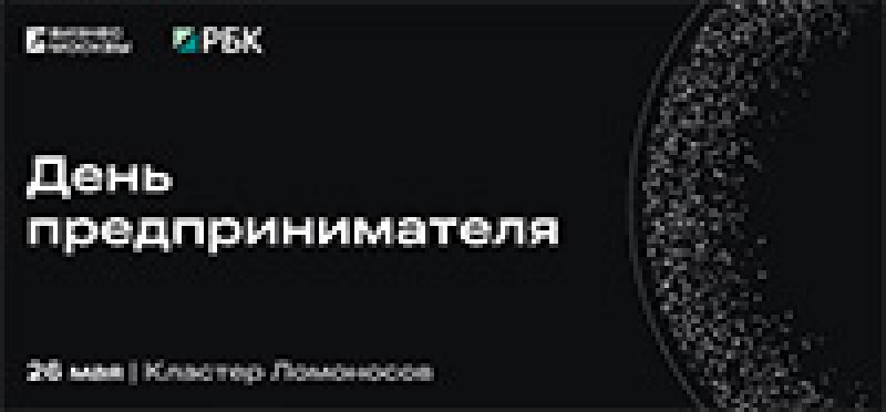 День предпринимателя
