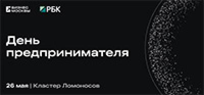 День предпринимателя