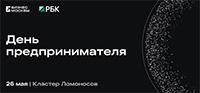 День предпринимателя
