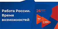 Работа России. Время возможностей 2026 Санкт-Петербург