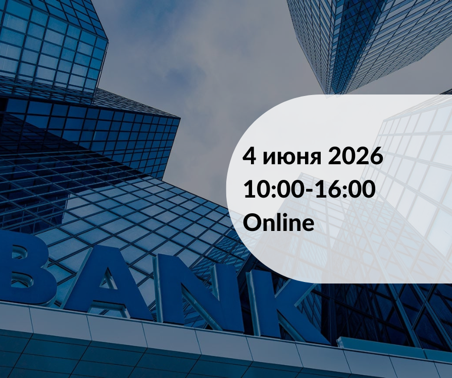 Business&IT Day 2026: Цифровые решения для финансового сектора и страхования