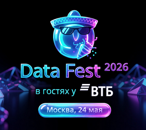 Data Fest 2026. Москва