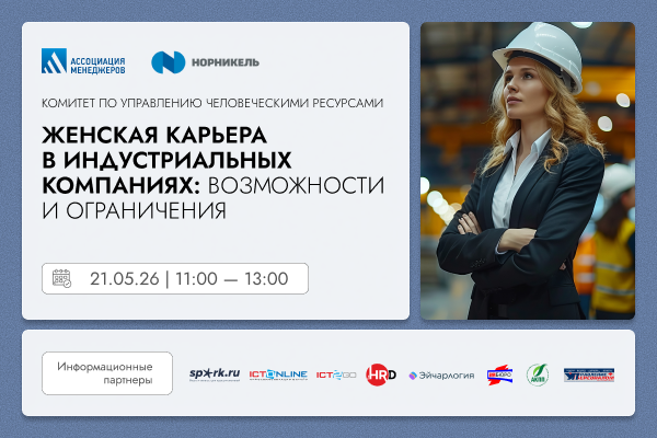 Женская карьера в индустриальных компаниях: возможности и ограничения 2026