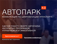 АВТОПАРК 4.0