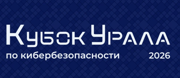 Кубок Урала 2026. Финал
