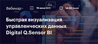 Быстрая визуализация управленческих данных Digital Q.Sensor BI