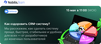 Как оздоровить CRM-систему?