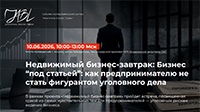Бизнес «под статьей»: как предпринимателю не стать фигурантом уголовного дела
