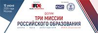 Три миссии российского образования