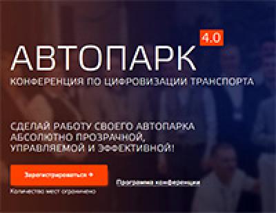 АВТОПАРК 4.0