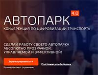 АВТОПАРК 4.0