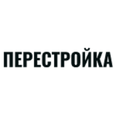 Перестройка