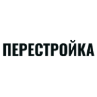 Перестройка